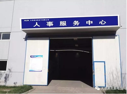 天津工厂人事服务中心的正确打开方式